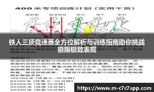铁人三项竞速赛全方位解析与训练指南助你挑战极限极致表现